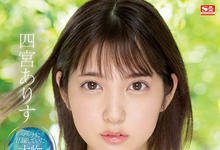 SSIS-569 2022最后也最强的艺能人！第２の佐々木希！四宫ありす(四宫有朱)、震撼登场 …-沐风文化