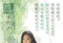 HND-856 处女是被欧吉桑骗走的！忘不了那滋味的千代子下海被吉村卓中出！-沐风文化