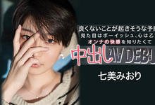 HND-945 只和4个人共做4次！外表看起来像男生内心却是少女的她用中出登场！ …-沐风文化