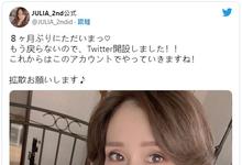 JULIA 久违8个月!Julia重启twitter了!-沐风文化