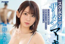 IPZZ-007 大奶转学生「梓光莉」穿死库水太香！变态班导大木哥忍不住侵犯-沐风文化