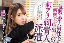 MIAA-192 入行后才去刺青? 这样的辣妹你敢中出吗?-沐风文化