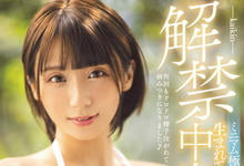 MIAA-292 直接被击沉!吉良りん中出解禁!-沐风文化