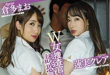 MIAA-317 痴女搜查官的拷问！「莲実クレア x 仓多まお」用身体侦讯「放荡骑乘位」严刑逼供！-沐风文化