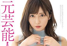 MIAA-447 全力SEX解禁！那位上过电视、拍过写真的艺能人女优“初美ゆりか”的真面目是？ … …-沐风文化