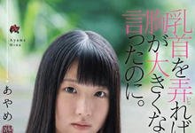 DASD-604 解密！那位嫌自己胸部太小、结果被男优骗炮的八头身极品美少女是？ …-沐风文化