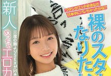 HMN-183 期待和全裸监督交手的小荡娃！天海一华可爱又好色！-沐风文化