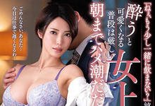 VEC-448 超严肃的巨乳女上司「君岛みお」,喝醉后赶不上终电还热情色诱,要男下属赶快中出她!-沐风文化