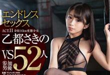 ABP-821 人生初53P!乙都さきの、生涯最惨烈一战!-沐风文化