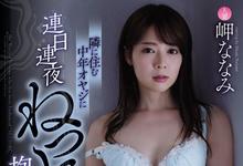 SSPD-156 醉后走错房!公车美少女人妻「岬ななみ」惨遭隔壁大叔硬上连续中出 从此爱上这感觉-沐风文化