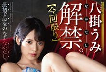 ABW-147 只此一次下不为例！蚊香社最强美少女终于中出解禁了！-沐风文化